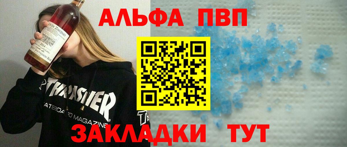Альфа ПВП крисы CK Шахты