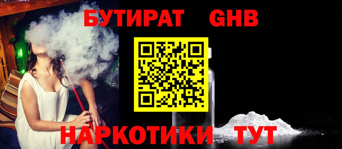 Бутират BDO Шахты