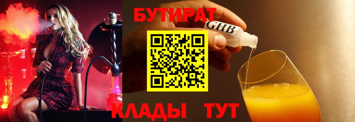 БУТИРАТ  Бутират Butirat  Вход с VPN  Шахты 