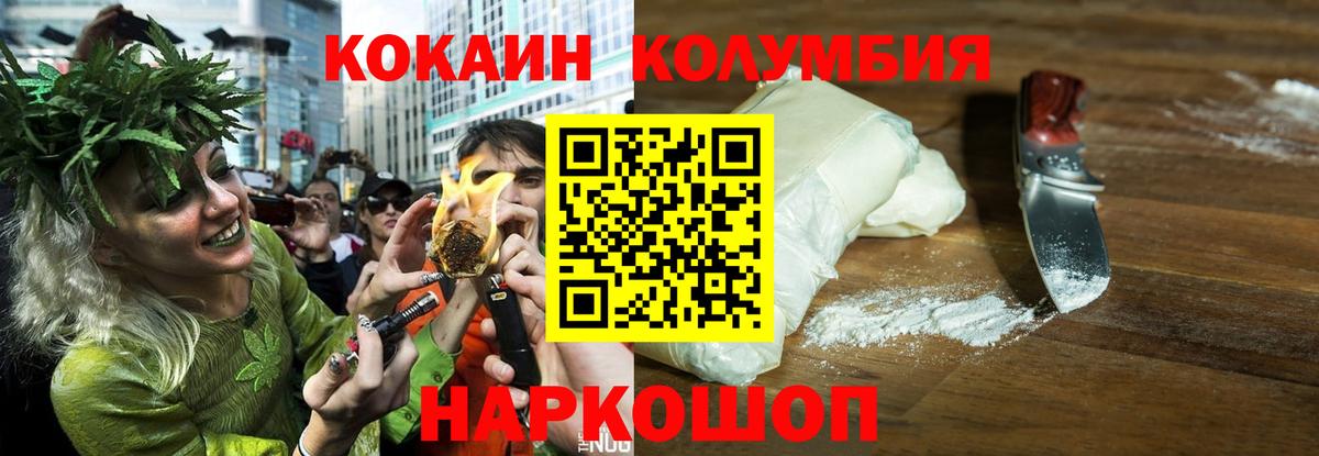 КОКАИН Columbia  Cocaine VHQ  как найти закладки  Вход с VPN  Шахты 