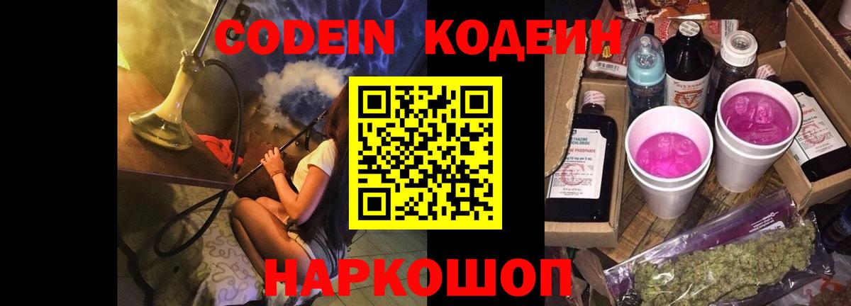 Codein напиток Lean (лин)  Вход с VPN  Кодеиновый сироп Lean Purple Drank  Шахты 