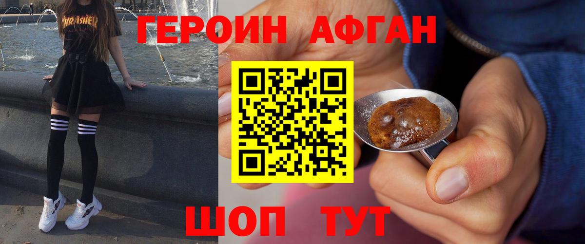 Героин  ГЕРОИН хмурый  Вход с VPN  Шахты 