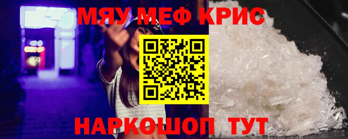 Мефедрон Шахты